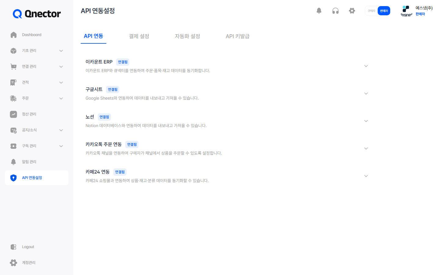 API 연동설정