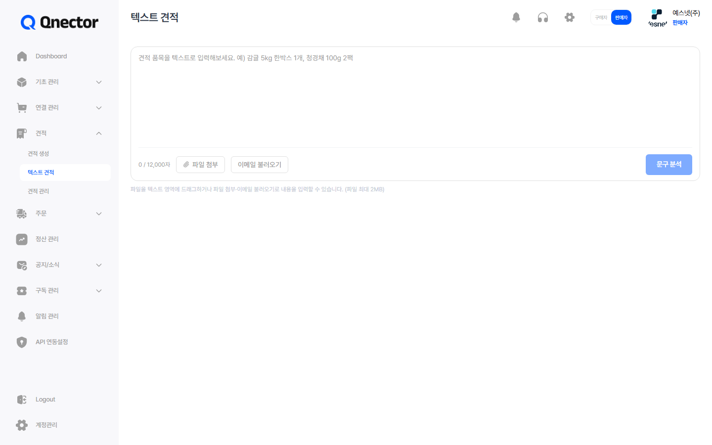 판매자 › 견적 › 텍스트 견적