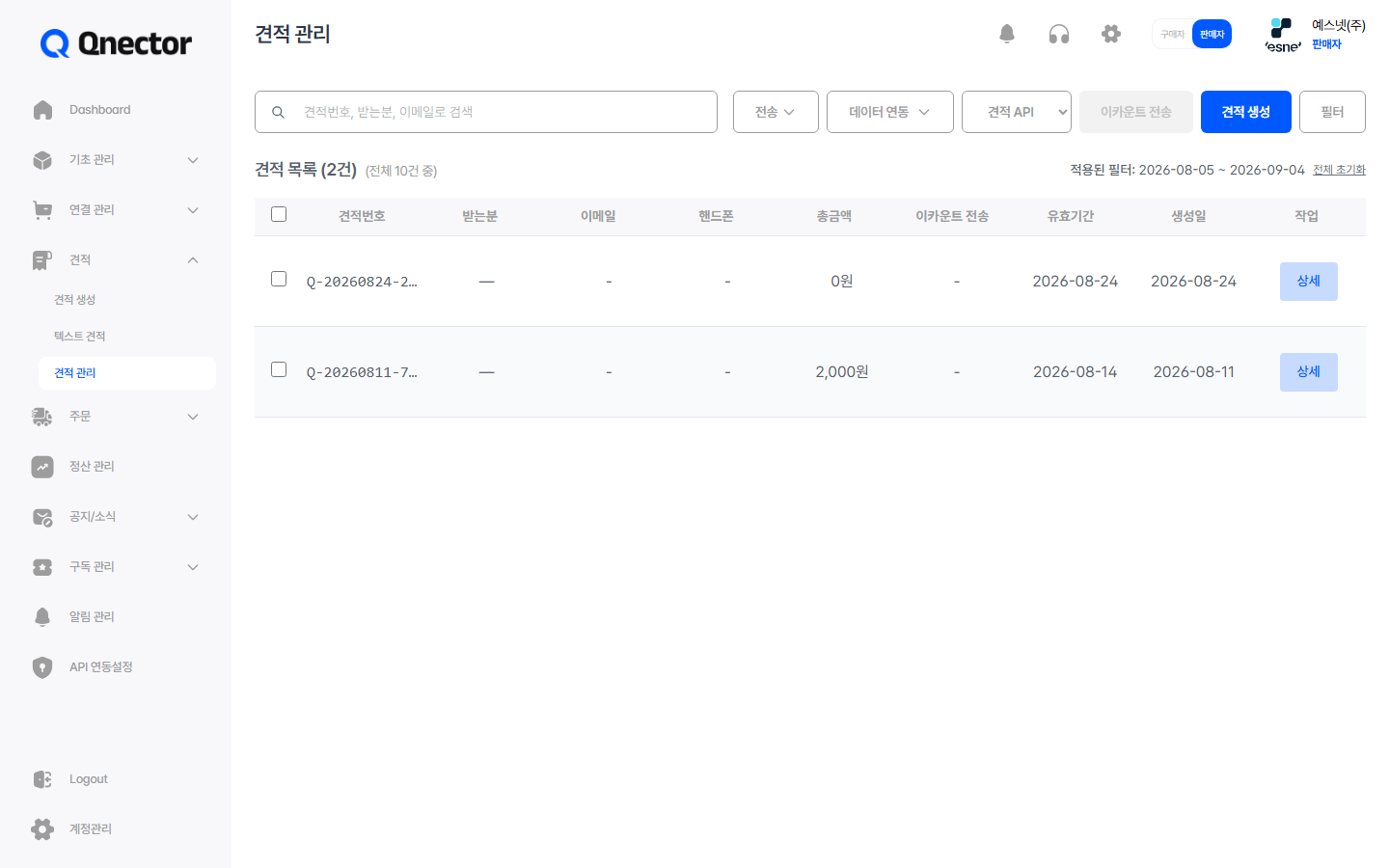 판매자 › 견적 › 견적 관리